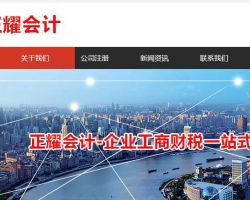 聊城正耀會(huì)計(jì)師事務(wù)所
