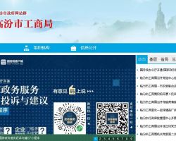 臨汾市市場監(jiān)督管理局