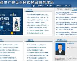 新疆生產(chǎn)建設(shè)兵團(tuán)市場(chǎng)監(jiān)督