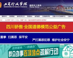 德陽市市場監(jiān)督管理局