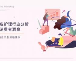 頭皮護(hù)理行業(yè)分析及消費(fèi)者洞察報告