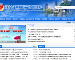 桂林市工商局默認(rèn)相冊(cè)