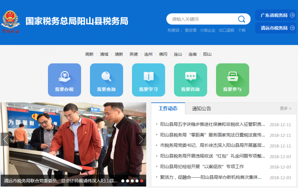 陽(yáng)山縣稅務(wù)局