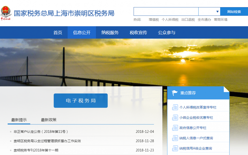 上海市崇明區(qū)稅務局