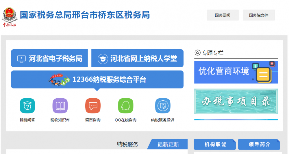 邢臺市橋東區(qū)稅務(wù)局