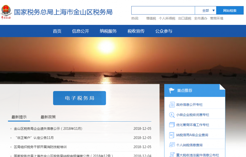 上海市金山區(qū)稅務局?