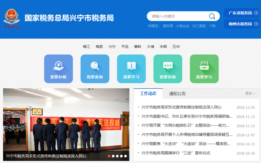 興寧市稅務局