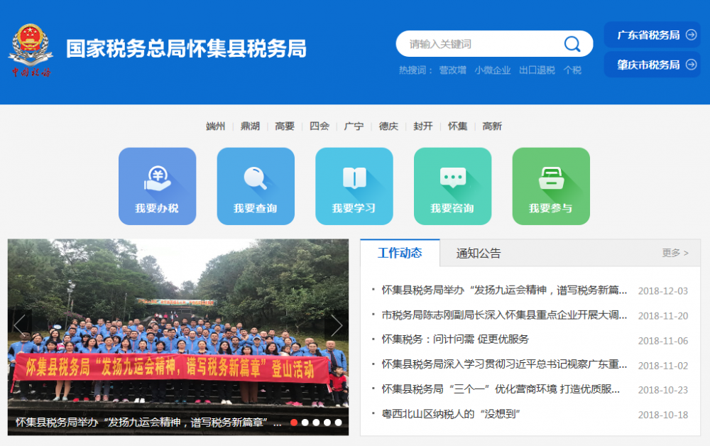 懷集縣稅務(wù)局