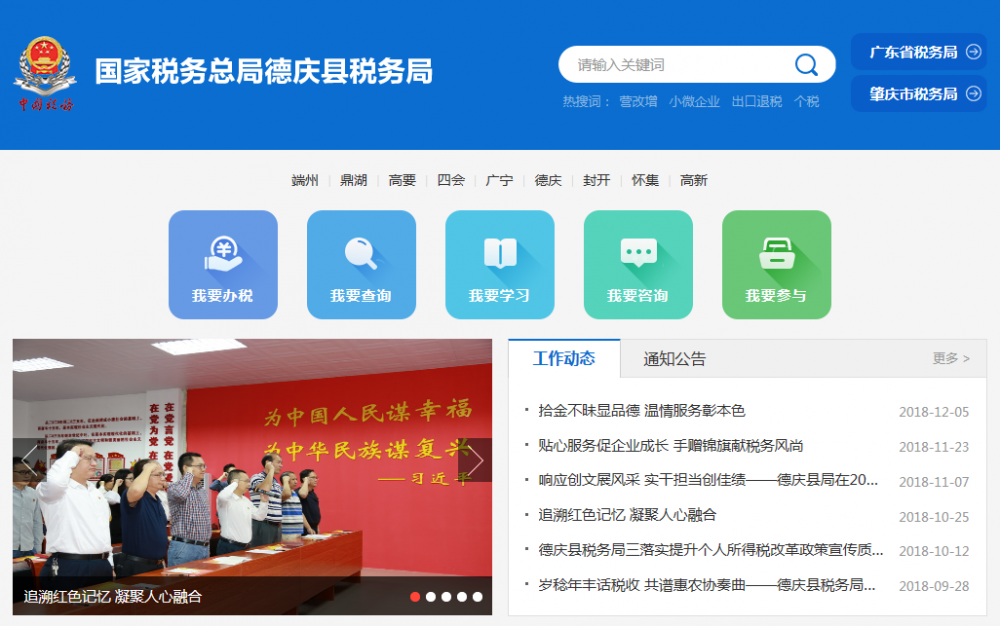 德慶縣稅務(wù)局