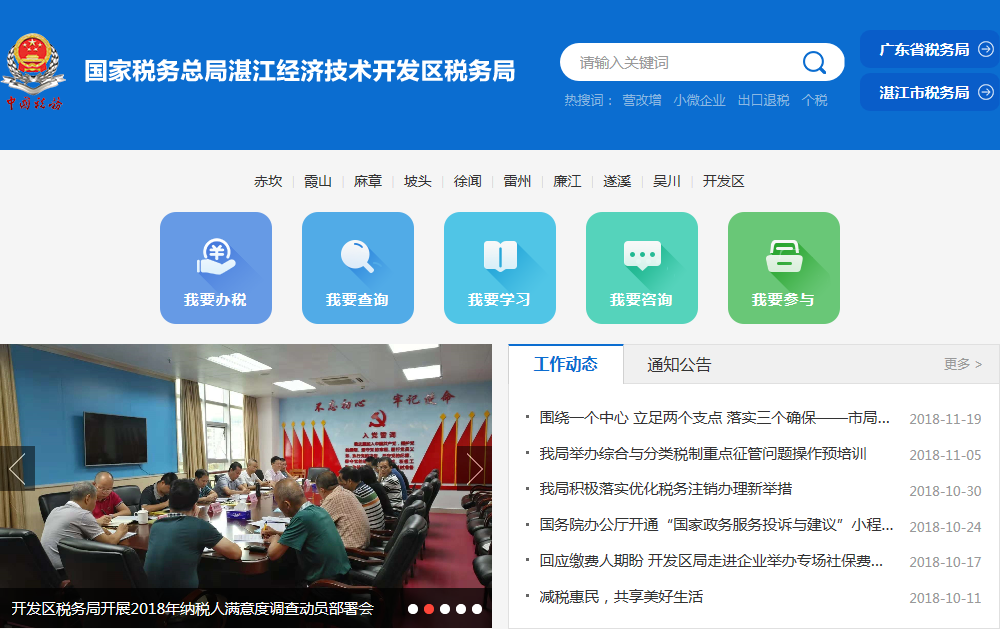 湛江經(jīng)濟(jì)技術(shù)開發(fā)區(qū)稅務(wù)局