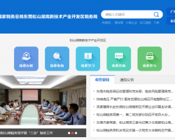 東莞松山湖高新技術(shù)產(chǎn)業(yè)開發(fā)區(qū)稅務局