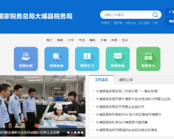 大埔縣稅務(wù)局