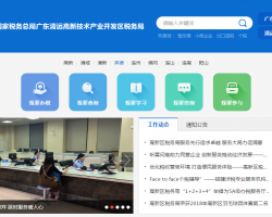 清遠高新技術(shù)產(chǎn)業(yè)開發(fā)區(qū)稅