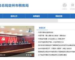 定州市稅務局默認相冊