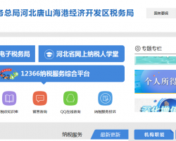 唐山海港經(jīng)濟(jì)開(kāi)發(fā)區(qū)稅務(wù)局默認(rèn)相冊(cè)