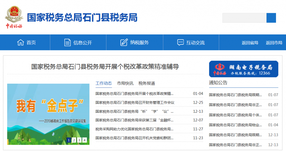 石門(mén)縣稅務(wù)局