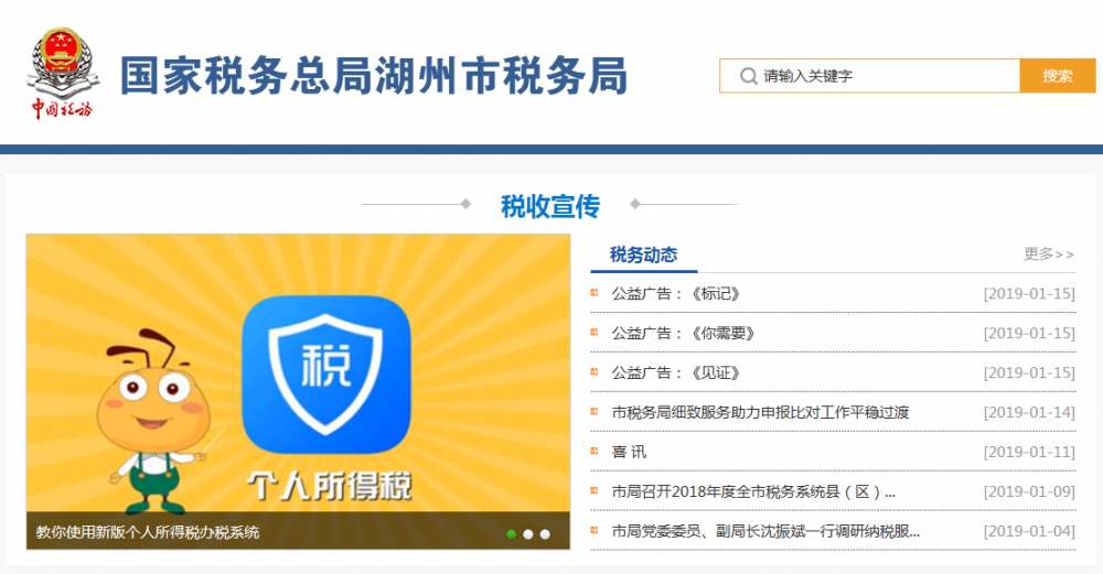 湖州市南潯區(qū)稅務局