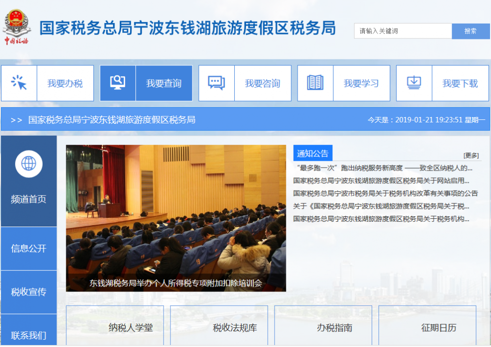 寧波東錢(qián)湖旅游度假區(qū)稅務(wù)局