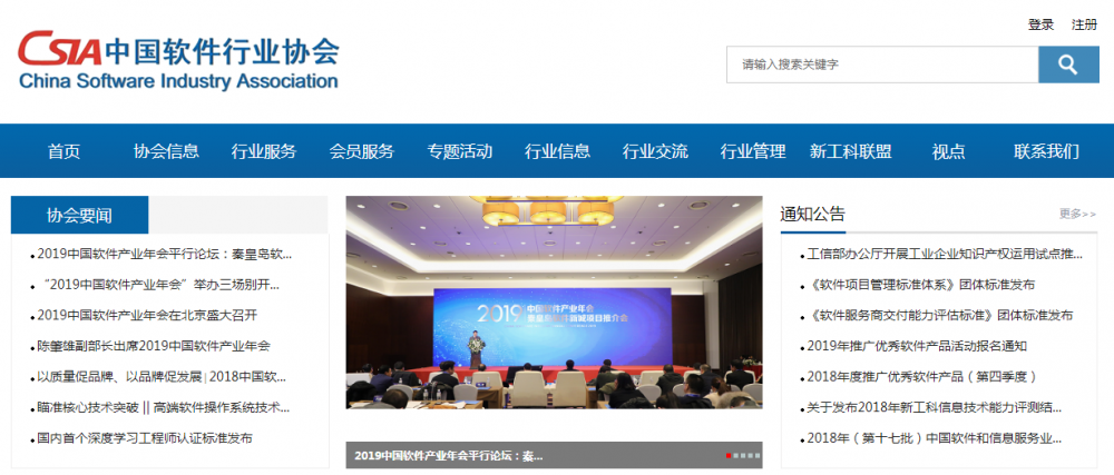 中國軟件行業(yè)協(xié)會(huì)