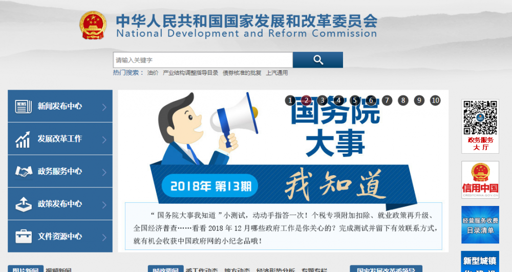 國家發(fā)展和改革委員會(huì)