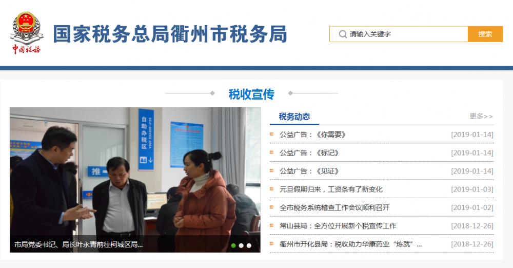 衢州經(jīng)濟技術開發(fā)區(qū)稅務局