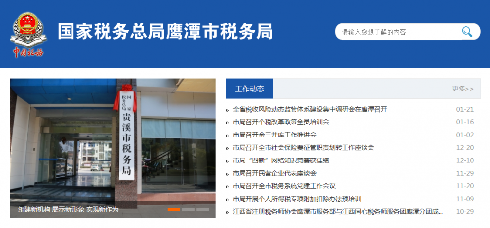 鷹潭高新技術(shù)產(chǎn)業(yè)開(kāi)發(fā)區(qū)稅務(wù)局