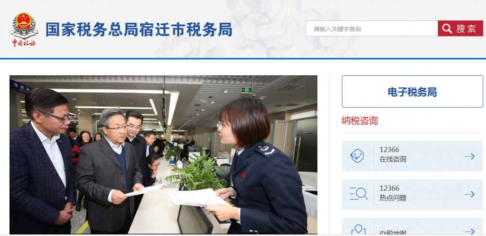 沭陽縣稅務(wù)局