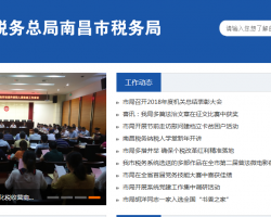 南昌高新技術(shù)產(chǎn)業(yè)開(kāi)發(fā)區(qū)稅務(wù)局