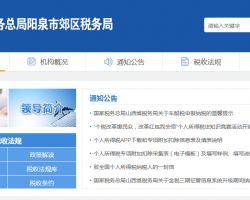 陽泉市郊區(qū)稅務局