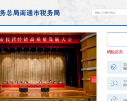 南通市港閘區(qū)稅務(wù)局