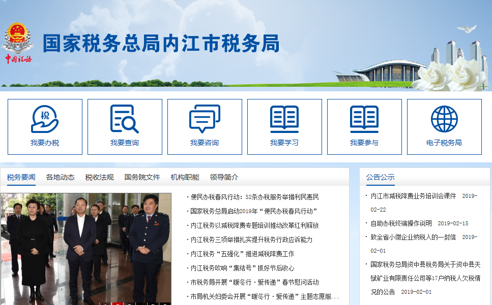 內江市東興區(qū)稅務局