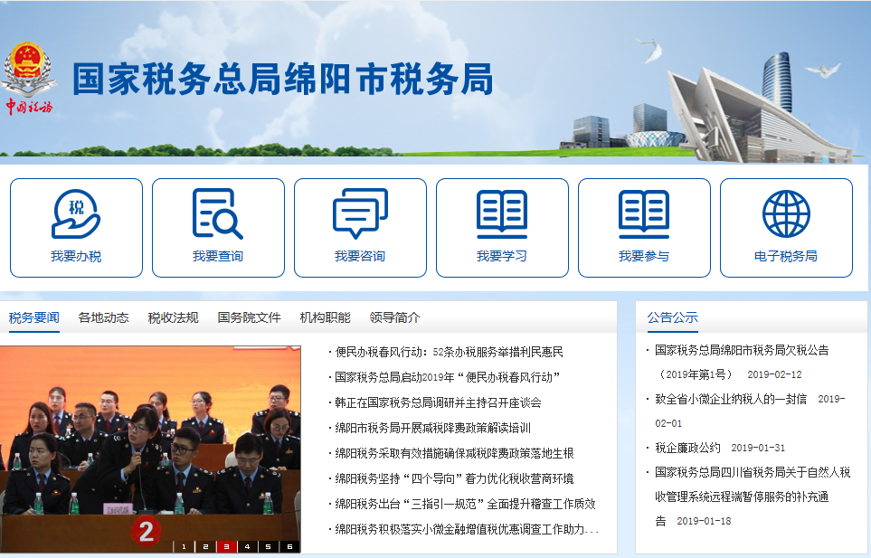 綿陽市游仙區(qū)稅務(wù)局