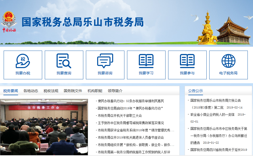 馬邊彝族自治縣稅務(wù)局