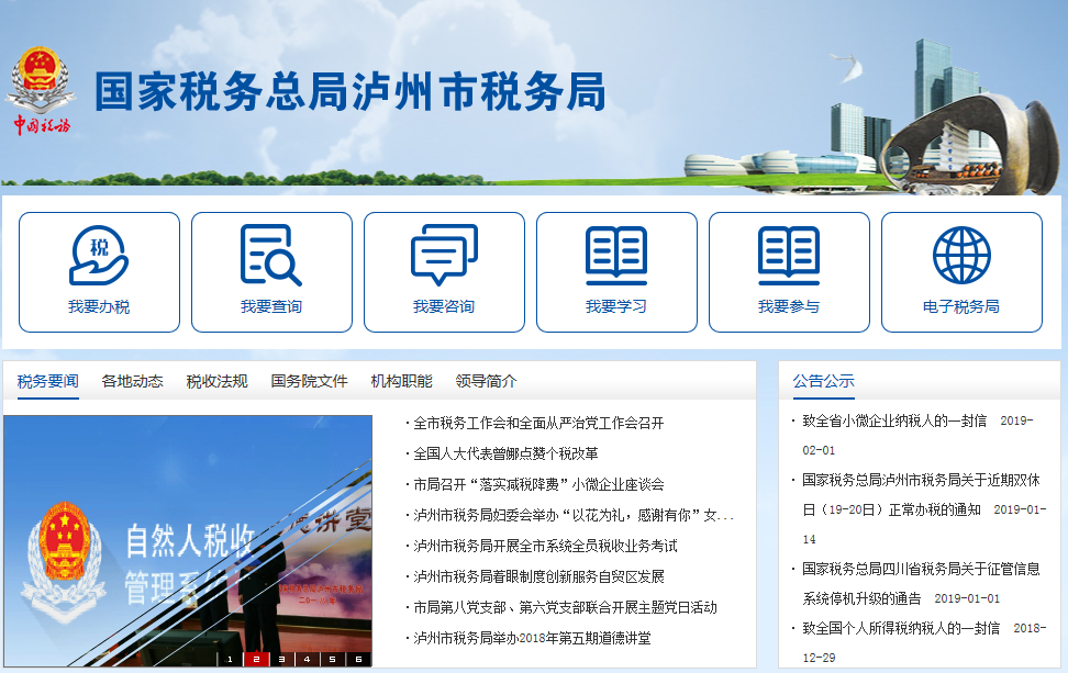 瀘州高新技術產(chǎn)業(yè)開發(fā)區(qū)稅務局