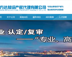 保定市冀信方達(dá)知識(shí)產(chǎn)權(quán)代理有限公司