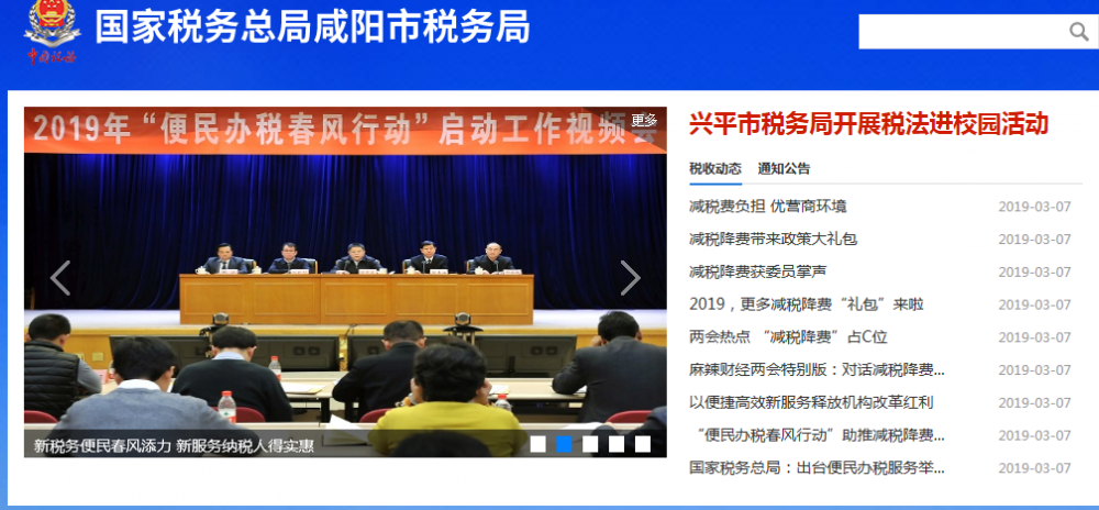 咸陽市秦都區(qū)稅務(wù)局