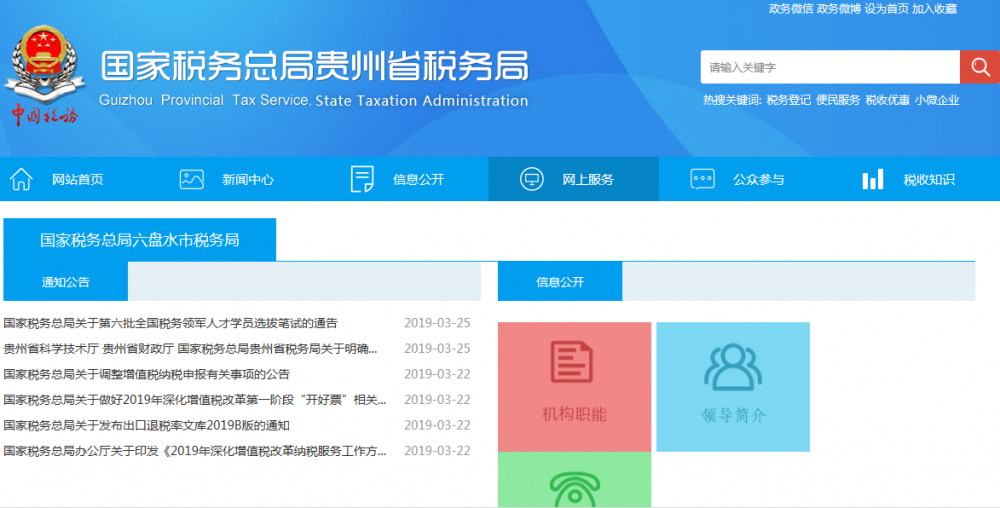 貴州鐘山經(jīng)濟(jì)開發(fā)區(qū)稅務(wù)局