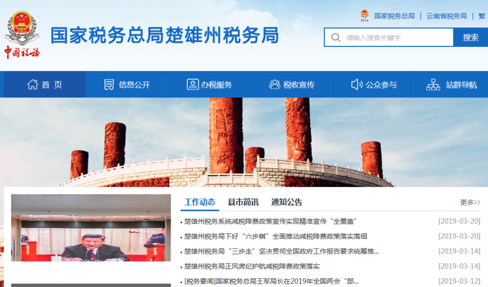 楚雄經(jīng)濟(jì)開(kāi)發(fā)區(qū)稅務(wù)局