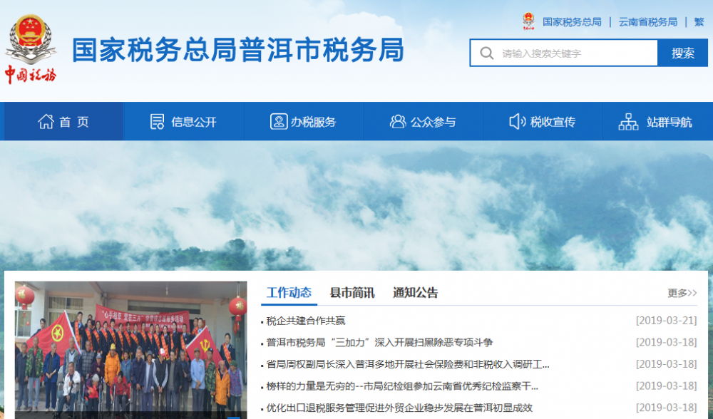 普洱市稅務(wù)局