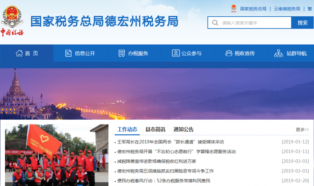 畹町經(jīng)濟(jì)開(kāi)發(fā)區(qū)稅務(wù)局