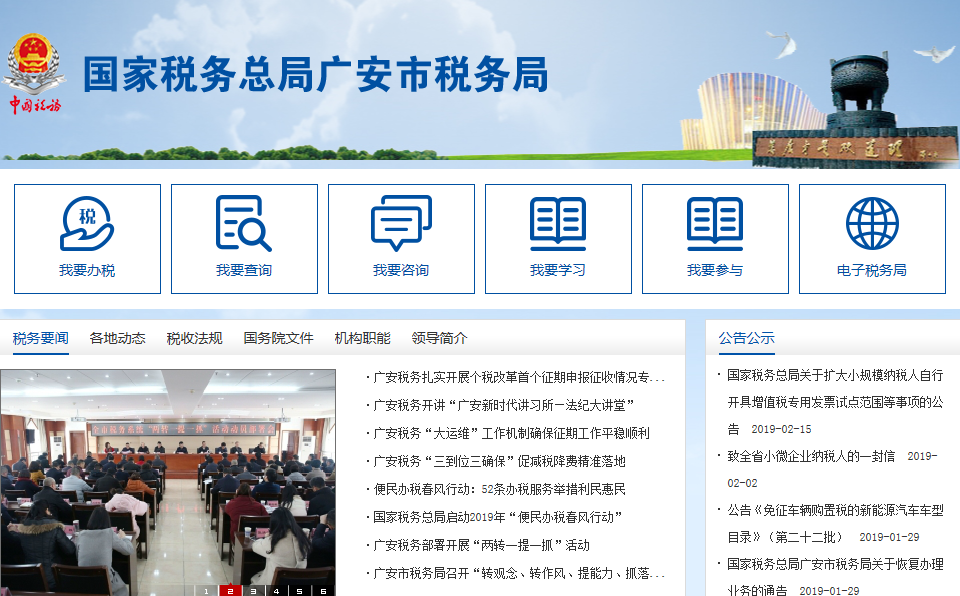 廣安市廣安區(qū)稅務局