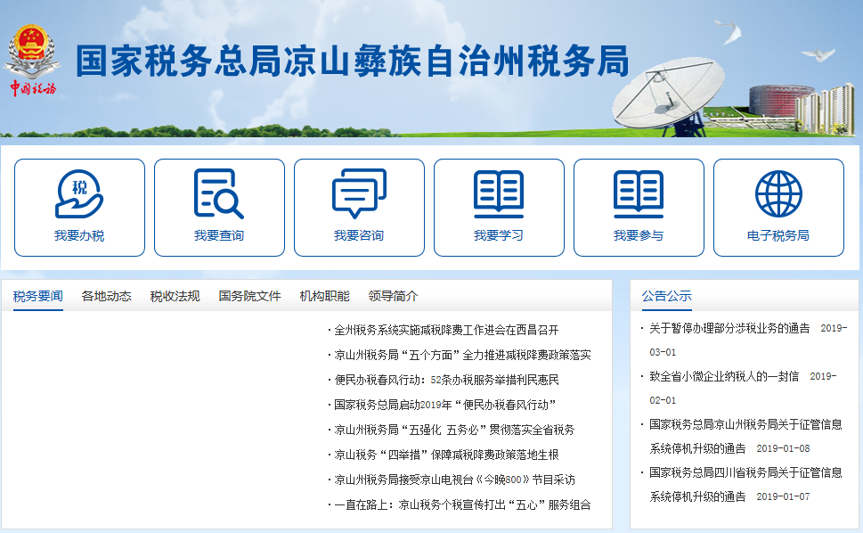會(huì)東縣稅務(wù)局
