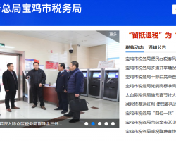 寶雞市金臺區(qū)稅務局