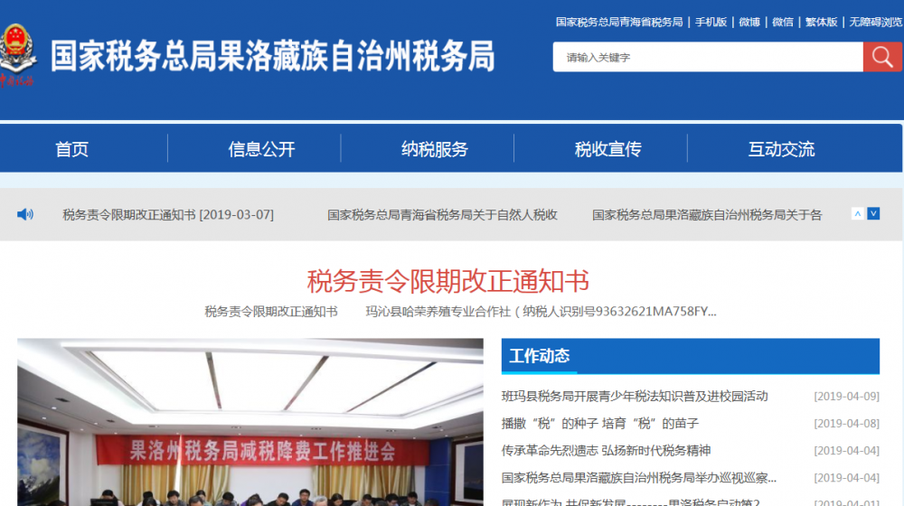 久治縣稅務(wù)局