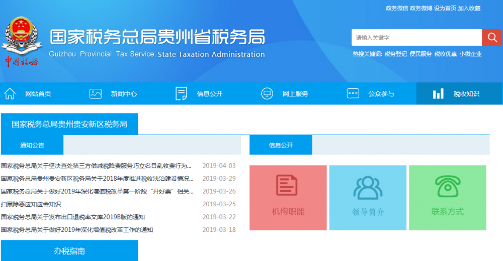 貴州貴安新區(qū)稅務局
