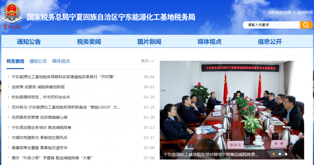 寧夏回族自治區(qū)寧東能源化工基地稅務局