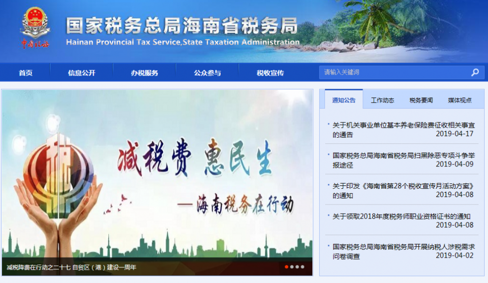 海口市稅務局