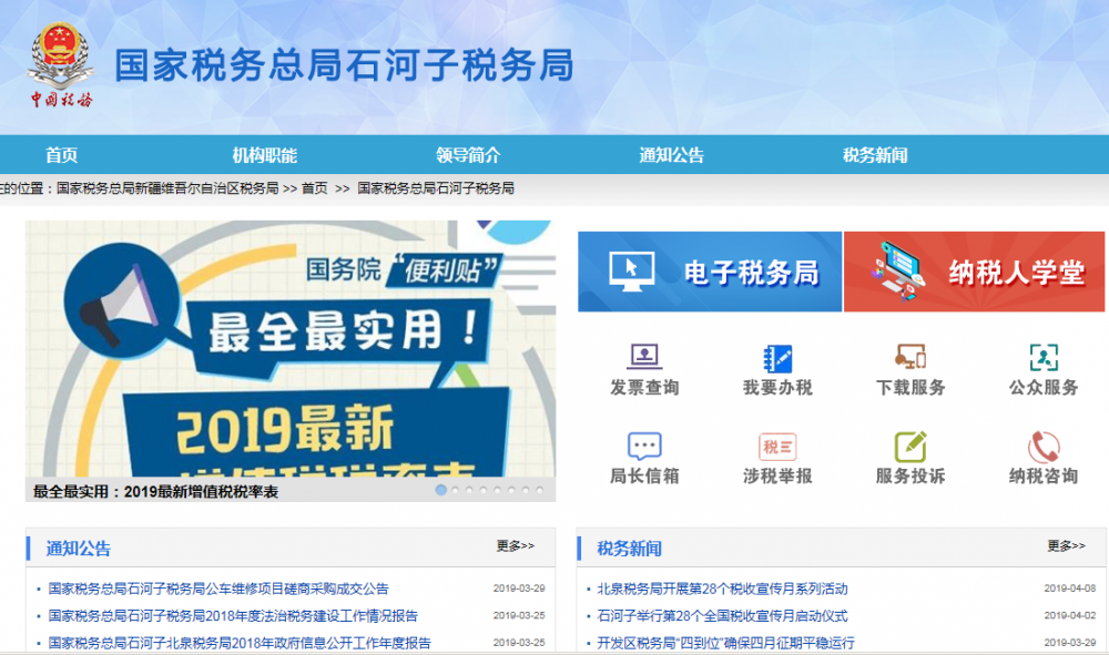 石河子北泉稅務局