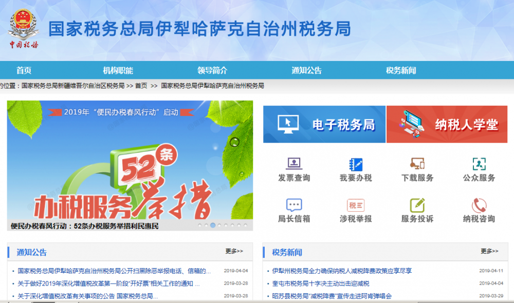 霍爾果斯經(jīng)濟開發(fā)區(qū)稅務局