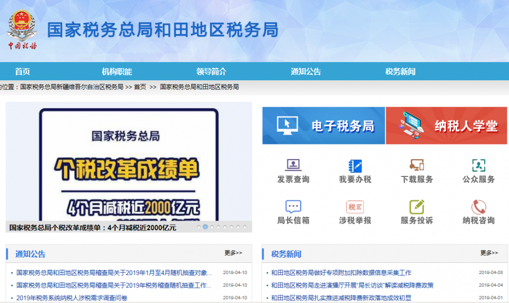 于田縣稅務(wù)局